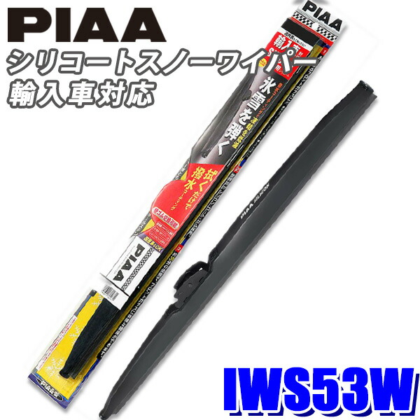 楽天市場 Iws53w Piaa 輸入車対応シリコートスノーワイパーブレード 長さ525mm 呼番11e ゴム交換可能 スカイドラゴンオートパーツストア