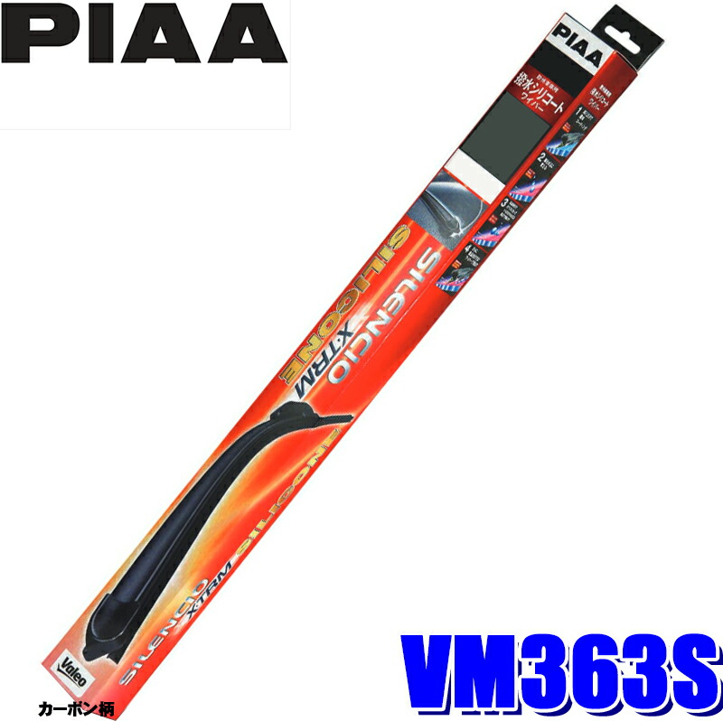 Vm363s Piaa シレンシオエクストリームシリコン 欧州車用ワイパーブレードセット 運転席600mm 助手席500mm 2本セット フックタイプf Educaps Com Br