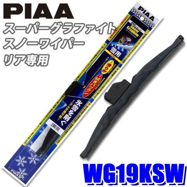 楽天市場】【マイカー割】エントリーでポイント最大5倍[6/4(土)20：00〜6/11(土)1：59] WG38W PIAA スノーワイパー  スーパーグラファイトスノーワイパーブレード 長さ380mm 呼番4 ゴム交換可能 : スカイドラゴンオートパーツストア