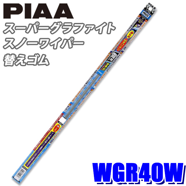 楽天市場】WG65W PIAA スノーワイパー スーパーグラファイトスノーワイパーブレード 長さ650mm 呼番82 ゴム交換可能 :  スカイドラゴンオートパーツストア