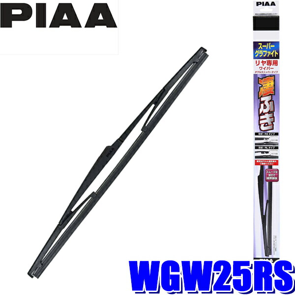 Wgw25rs Piaa スーパーグラファイトワイパーブレード 樹脂製ワイパーアームリアワイパー専用 ダブルストッパータイプ 長さ250mm 呼番16rs ゴム交換可能 Giosenglish Com