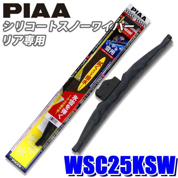 楽天市場】WSCT40W PIAA スノーワイパー シリコートスノーワイパーブレード トップロックタイプ 長さ400mm 呼番T5 ゴム交換可能 :  スカイドラゴンオートパーツストア