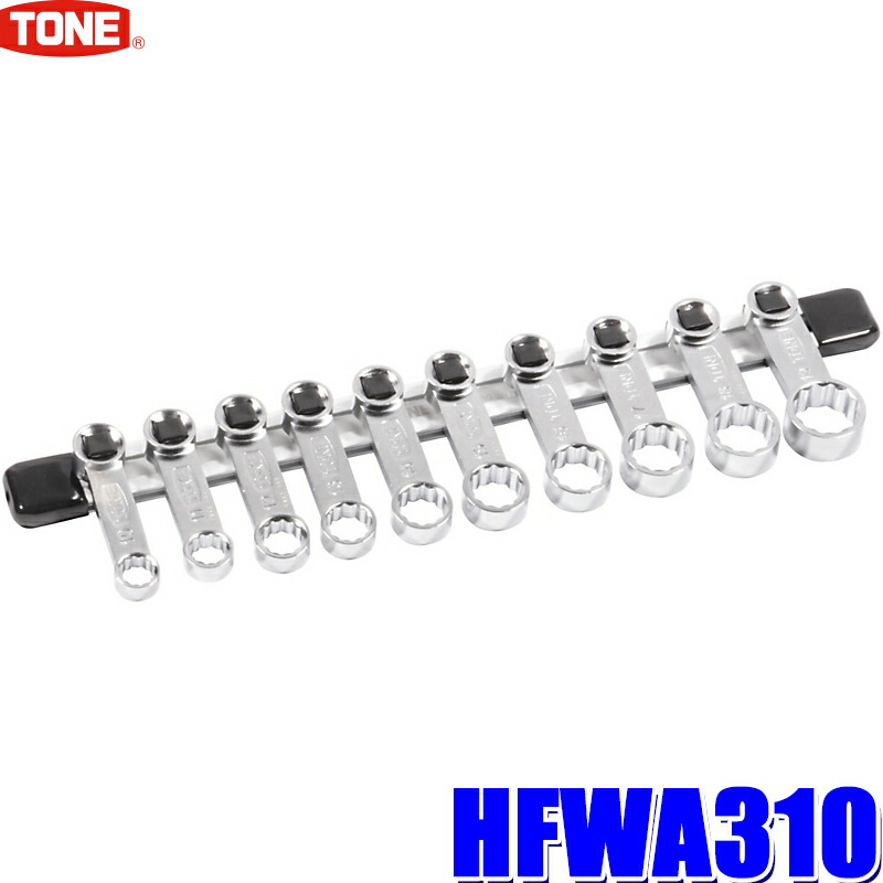 【7/30限定】最大3,000円OFFクーポン配布！HFWA310 TONE トネ トルクレンチ用オフセットめがねアダプターセット 差込角9.5mm(3/8") 10/11/12/13/14/15/16/17/18/19｜スカイドラゴンオートパーツストア
