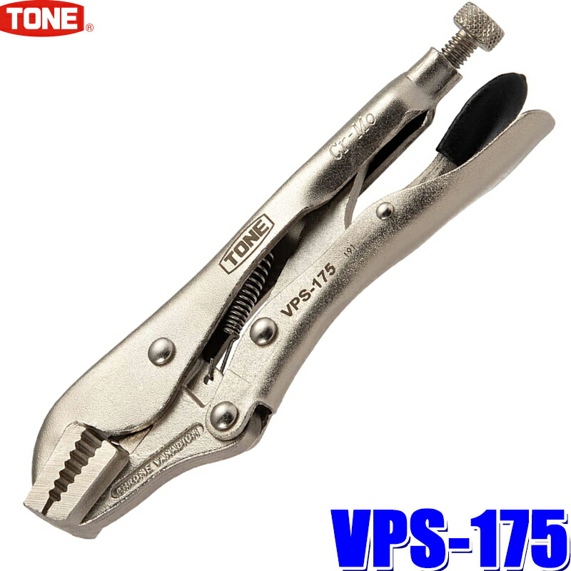 楽天市場】VP-125 TONE トネ グリッププライヤ 最大口開き幅25mm 全長143mm ロッキングプライヤー :  スカイドラゴンオートパーツストア