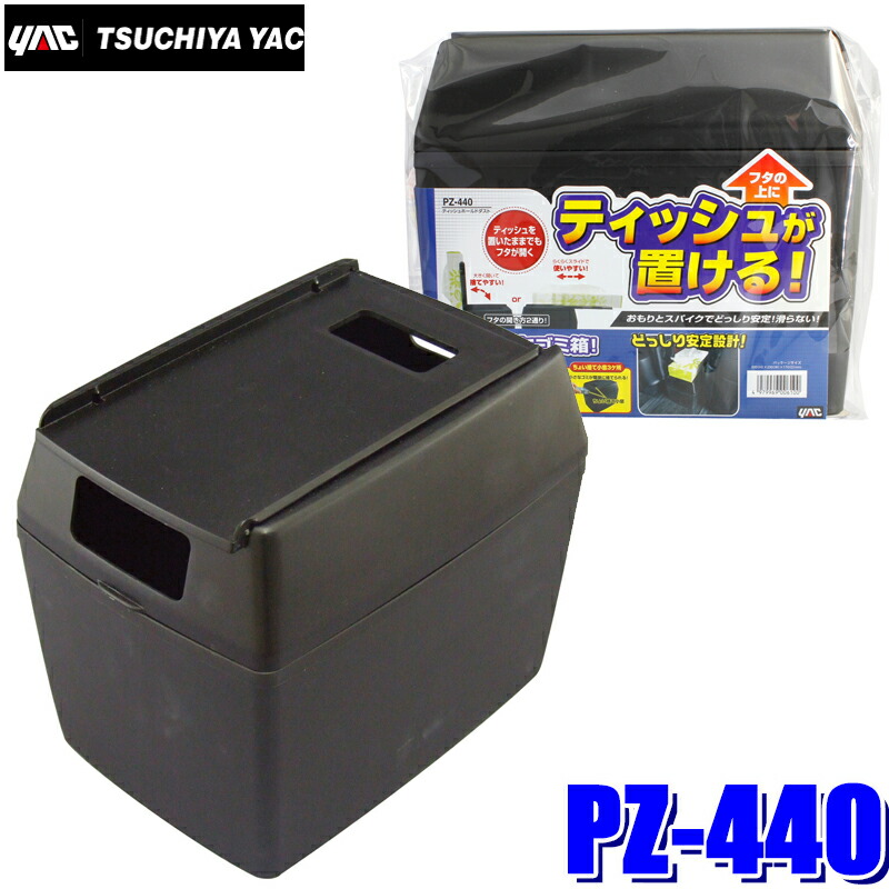 楽天市場】ZE-1 YAC 槌屋ヤック ZIONE 車載用ゴミ箱 スイングダスト