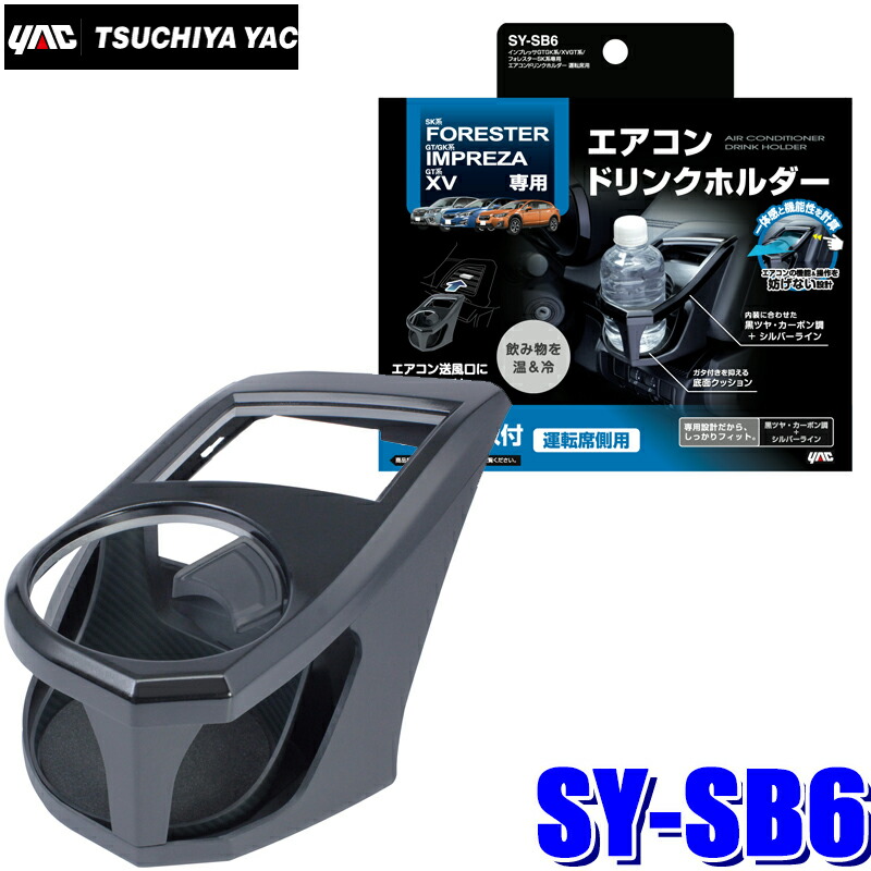 楽天市場】SY-SB6＋SY-SB7 槌屋ヤック インプレッサ/XV/フォレスター