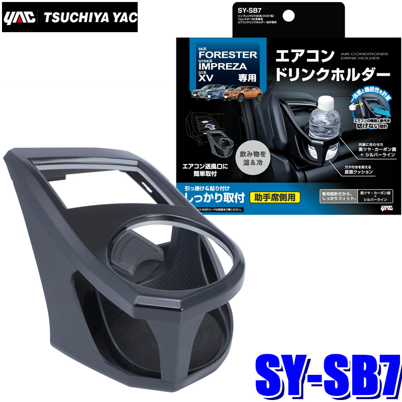 楽天市場】SY-L4 槌屋ヤック 10系 レクサスNX専用 エアコンドリンクホルダー 助手席用 ブラック/シルバー SYL4 :  スカイドラゴンオートパーツストア