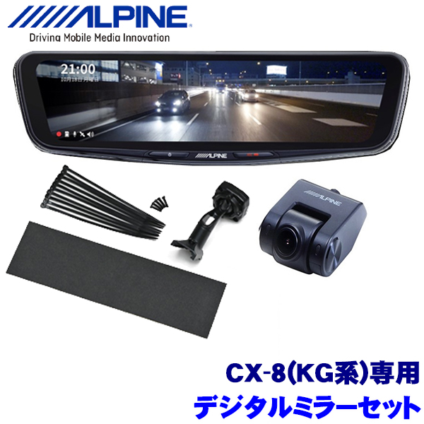 直販大阪 ALPINE マツダcx-5 cx-8 デジタルインナーミラー euro.com.br