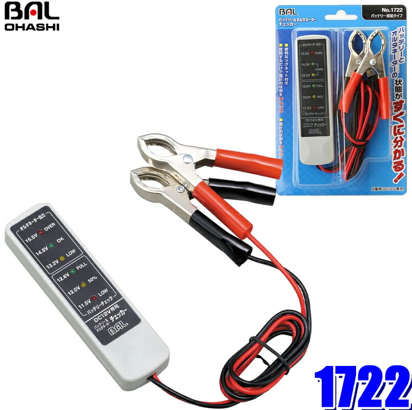 楽天市場】2708 大橋産業 BAL DC12V/24Vバッテリー充電器 SMART