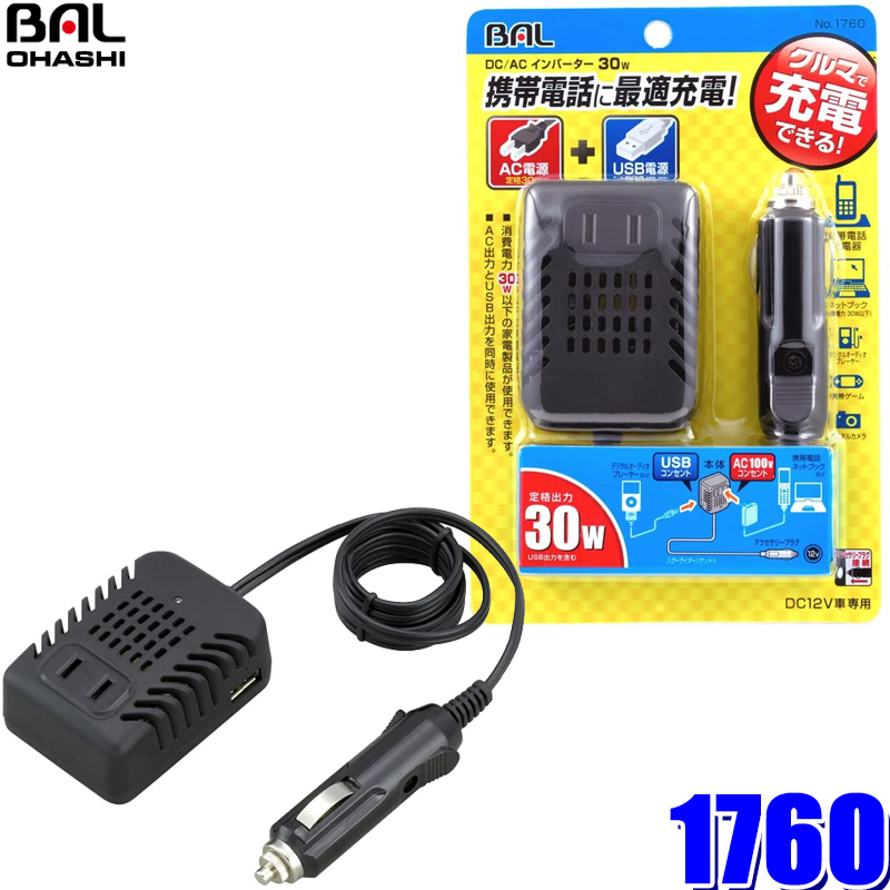 楽天市場】1759 大橋産業 BAL 3way矩形波インバーター DC12V→AC100V 定格出力65W コンセント×1・USB ×2(合計1.6A)・アクセサリーソケット×1 : スカイドラゴンオートパーツストア