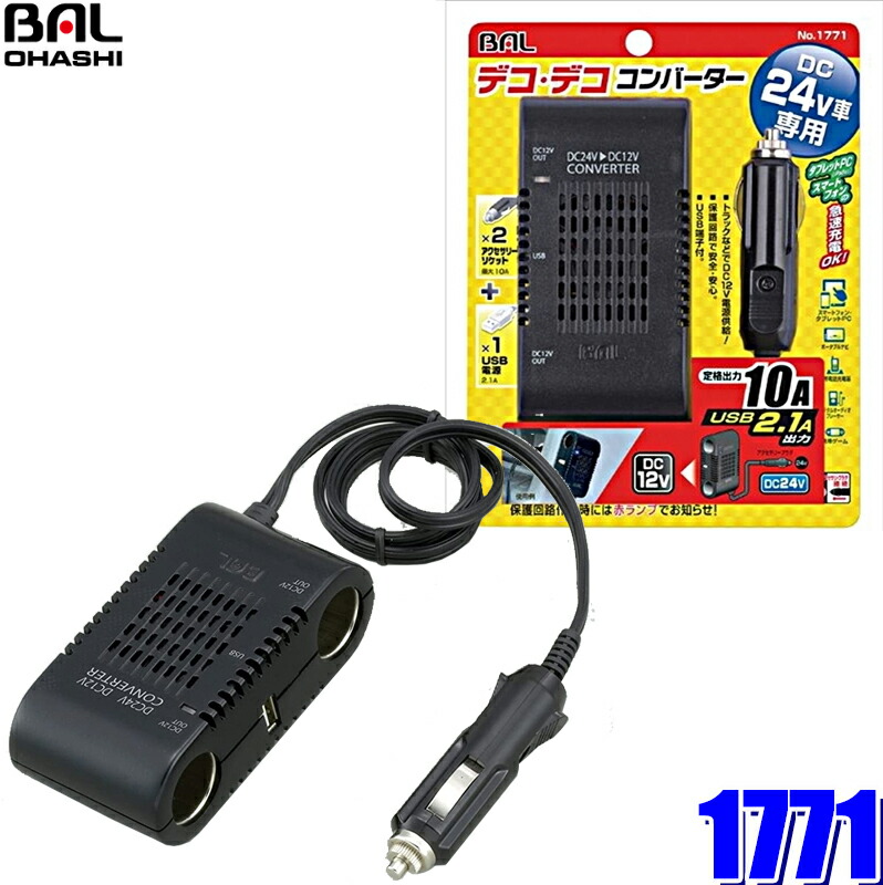 楽天市場】DT-908 アルインコ DC/DCコンバーター デコデコ DC24V→DC12V＆USB 連続出力7A（MAX8A)  アクセサリーソケット接続 : スカイドラゴンオートパーツストア