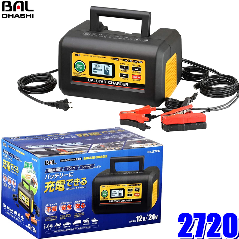 27 大橋産業 Bal Dc12v 24vバッテリー充電器 Balstar Charger 12v 24v自動判別 充電電流0 8a 2a 5a 12a 25a 自動車用 バイク用クリップ付属 全国送料無料 通常バッテリー からagm ディープサイクル Issなどあらゆるバッテリーに対応した高機能充電器 過放電バッテリーを