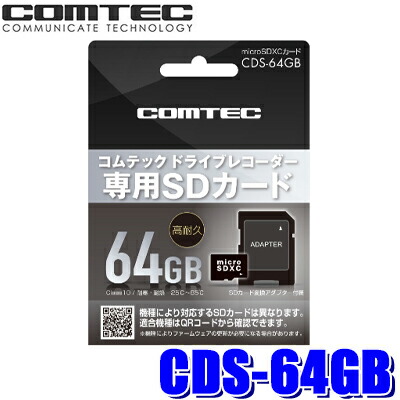 コムテックドライブレコーダーのためのsdカード 純正品ならではの高耐久 長寿命 64gb車用品 バイク用品 ドライブレコーダー用microsdxcカード エントリーpt最大5倍 6 22 火 00 6 26 土 1 59 Cds 64gb カーナビ カーエレクトロニクス 64gb スカイドラゴンオート