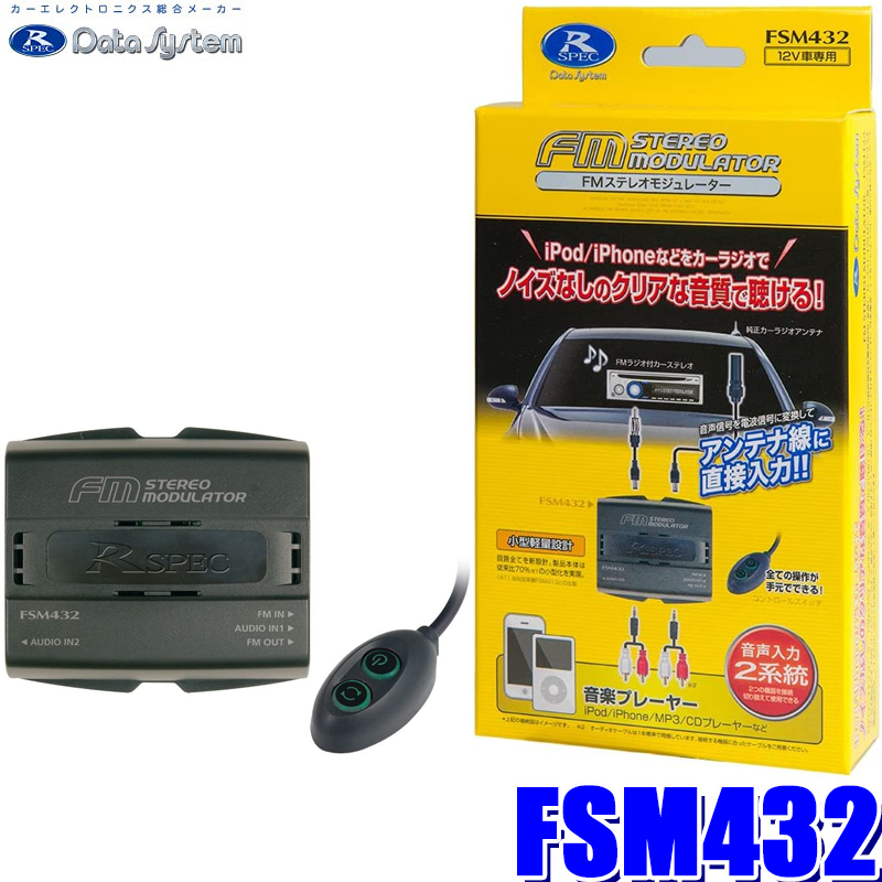 楽天市場 Fsm432 データシステム 車載用fmステレオモジュレーター 二系統3 5fミニプラグ入力 ミニプラグ Rca変換1本付 スカイドラゴンオートパーツストア