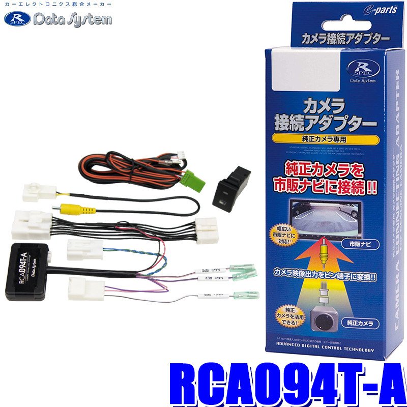 楽天市場】RCA104K データシステム 全方位モニターカメラ接続 
