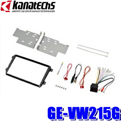 GE-VW215G カナテクス 8型カーナビ取付キット VW ゴルフ5/ゴルフ6/1T系トゥーラン/ザ・ビートル/6R系ポロ/3C系パサート等 13,300円