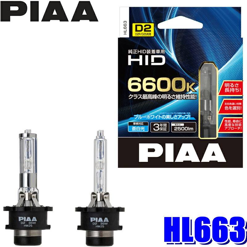 PIAA D4 HID HL604 バルブ 6000K 3200lm 2個入り 在庫有】PIAA 純正交換HID 6000K HL604 D4S／D4R共有タイプ