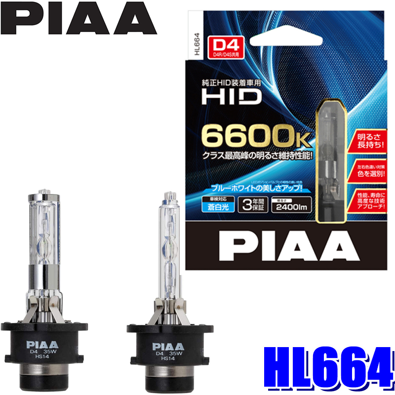 PIAA HID 6000ケルビンH4 Hi/Lo