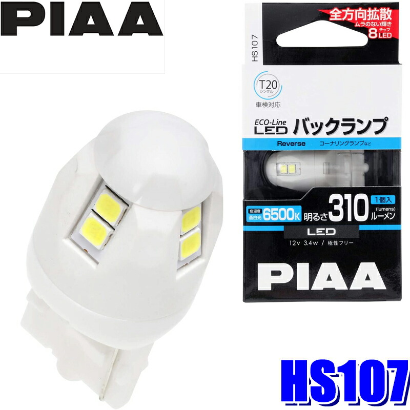 楽天市場】LEW123 PIAA LEDバックランプバルブ T20シングル 蒼白