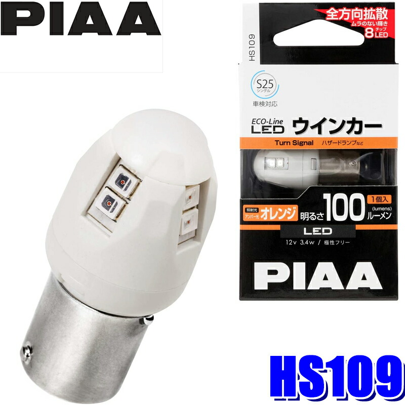 楽天市場】LEW103 PIAA ピア T20 LEDウインカーバルブ オレンジ