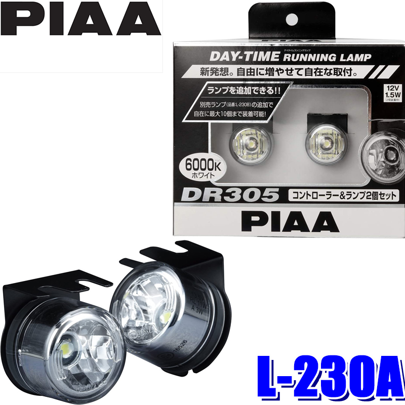 楽天市場 L 230a Piaa Day Time Running Lampシリーズ Ledデイタイムランプ Dr305 純白光6000k 国内規格25cd 欧州規格3cd対応 ランプ2個 専用コントローラーセット スカイドラゴンオートパーツストア