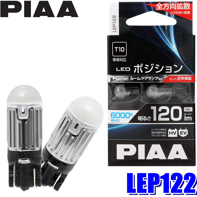 楽天市場】[レビューを書いてプレゼントキャンペーン！]LEW124 PIAA 