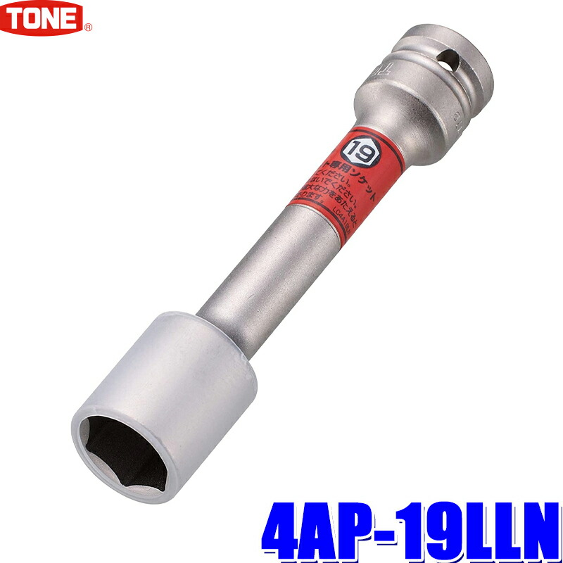 アニメショート 超ロングヘキサゴンソケットセット（ホルダー付） TONE HH410LL-8100 