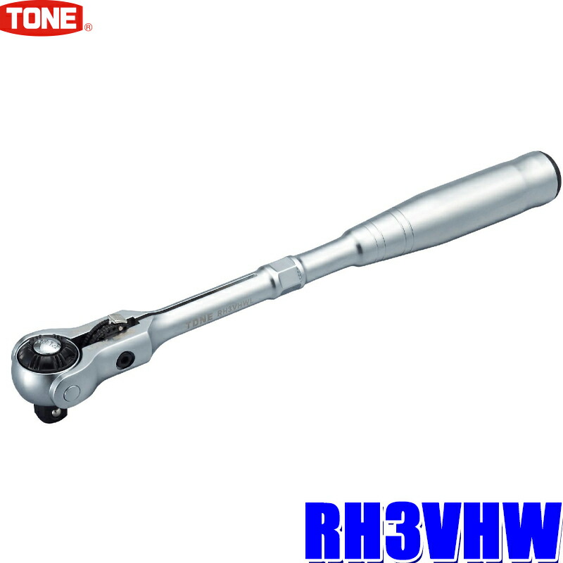 楽天市場】RH3HWL TONE トネ 差込角9.5mm(3/8