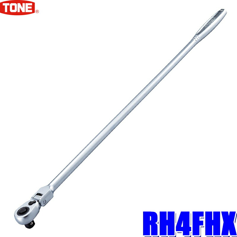 RH4FHX TONE トネ 差込角12.7mm 1 2