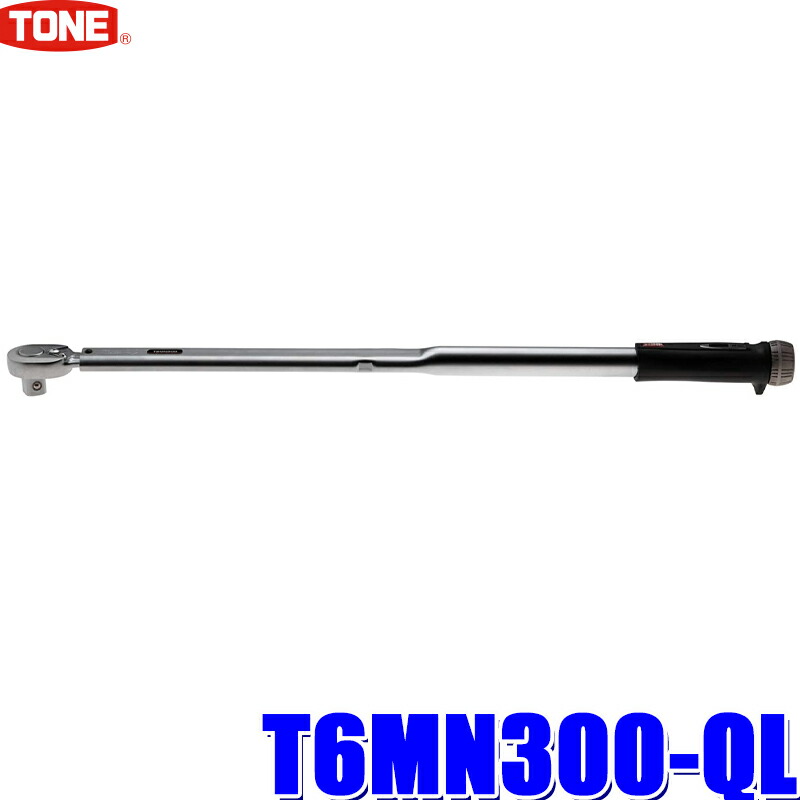 T6MN300-QL TONE トネ プレセット形トルクレンチ 差込角19.0mm(3/4") 能力範囲40～300N・ｍ｜スカイドラゴンオートパーツストア