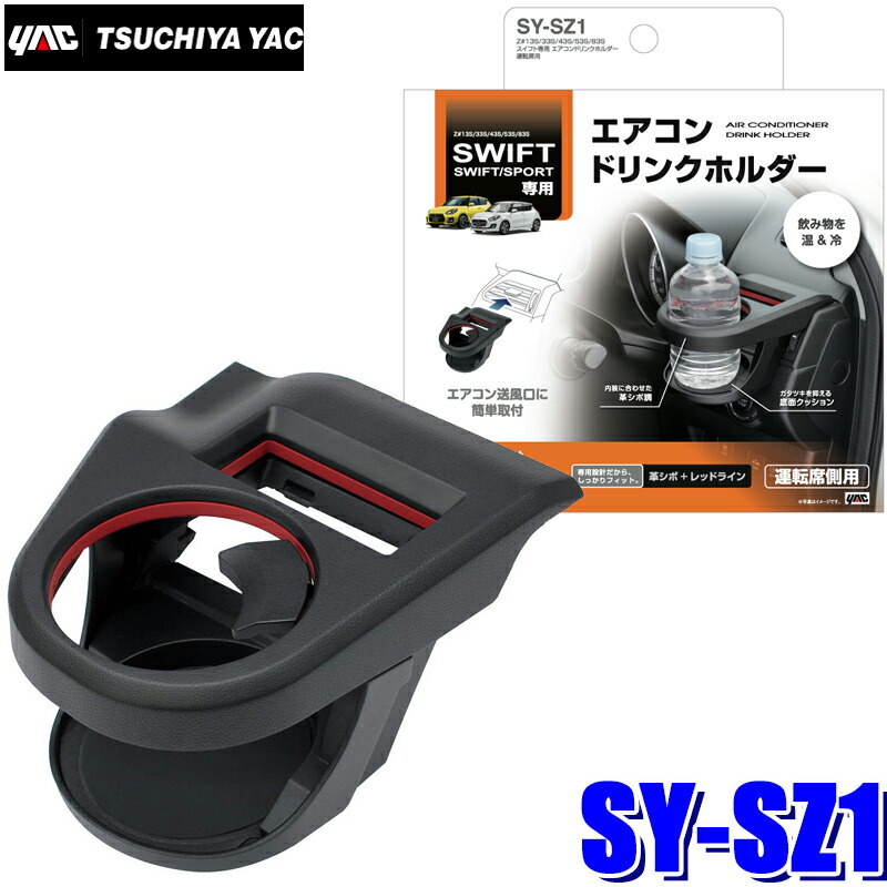 楽天市場】【8/15限定】最大3,000円OFFクーポン配布！SY-SZ1＋SY