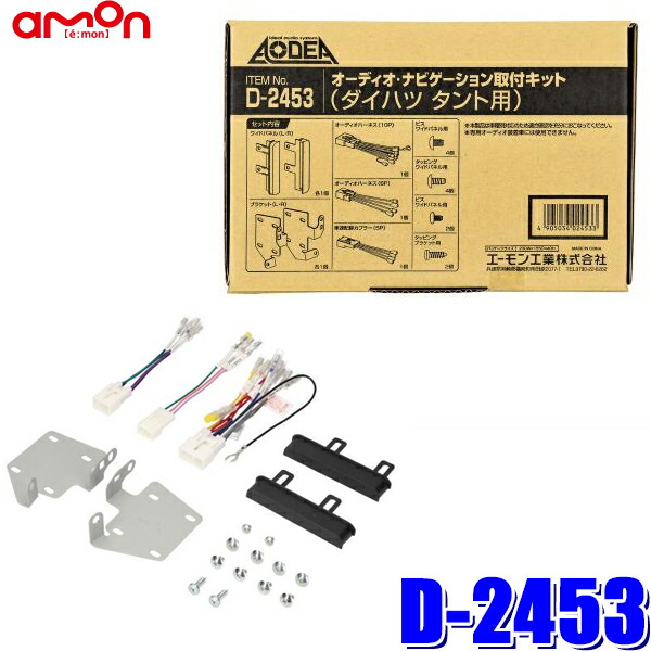 楽天市場】D2452 エーモン工業 180mm2DINカーオーディオ・カーナビ取付