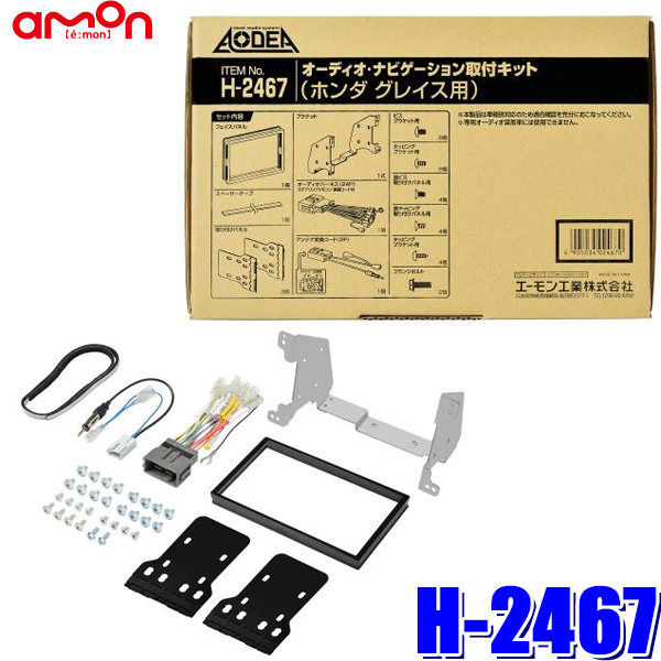 H2467 エーモン工業 180mm2din車両オーディオ カーナビスタートキット ホンダ グレイス Gm4 5 6 9素姓 H26 12 Hotjobsafrica Org