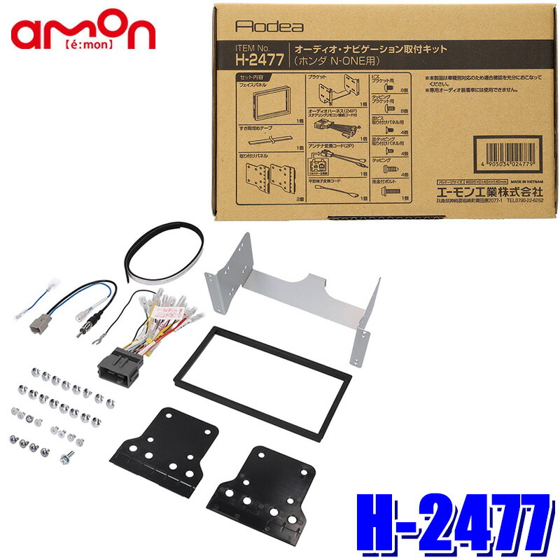 H2477 エーモン工業 180mm2dinカーオーディオ カーナビ取付キット ホンダ None Jg1 Jg2系 ナビ装着用スペシャルパッケージ車 Giosenglish Com