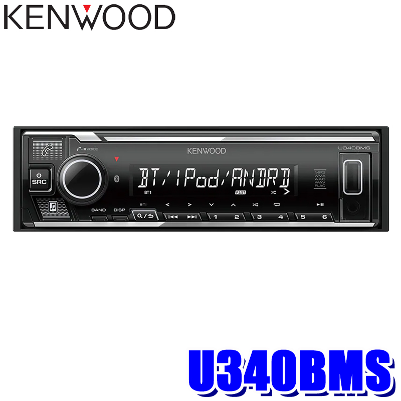 送料込みケンウッド1DIN CD/USB MP3/WMA/AAC対応U343