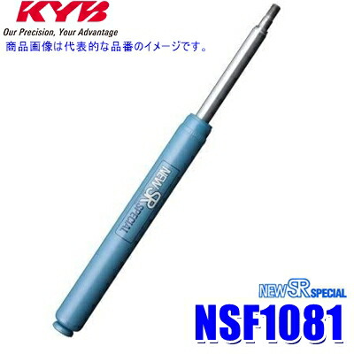 NSF1081 KYB カヤバ ニューSRスペシャル ショックアブソーバー トヨタ アイシス（車両型式ANM15G/W等）用リア一本(左右共通) (沖縄・離島 配送不可)｜スカイドラゴンオートパーツストア