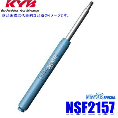 NSF2157 KYB カヤバ ニューSRスペシャル ショックアブソーバー マツダ アテンザ（車両型式GJEFP等）用リア一本(左右共通) (沖縄・離島 配送不可)｜スカイドラゴンオートパーツストア