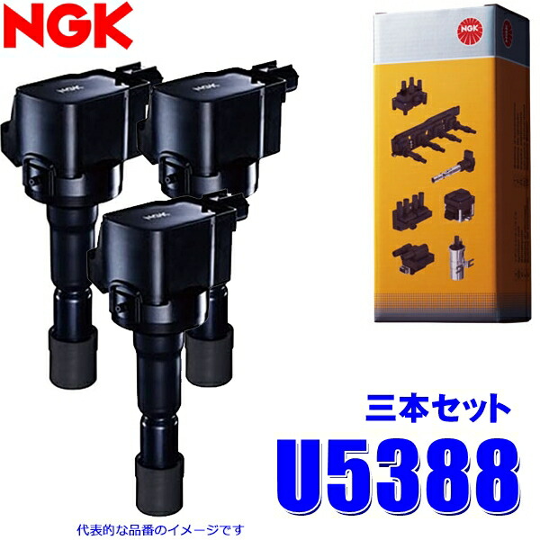 ダイハツ各車 NGKイグニッションコイル3個セット U5386 楽天市場】ngk イグニッションコイル u5386の通販