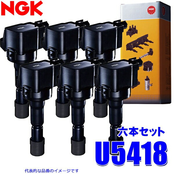 【7/20限定】最大3,000円OFFクーポン配布!6本セット U5418 日本特殊陶業 NGK イグニッションコイル ストックNo.49369 スカイライン/ステージア/ローレル等(RB20DEエンジン等)|スカイドラゴンオートパーツストア
