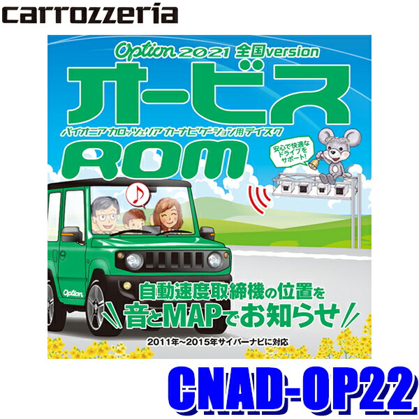 楽天市場】☆決算大特価☆ CNSD-7900 パイオニア正規品 カロッツェリア 2021年夏版 地図更新ソフト サイバーナビ0999系/0777系/0099系/0077系/0009系/0007系  : スカイドラゴンオートパーツストア