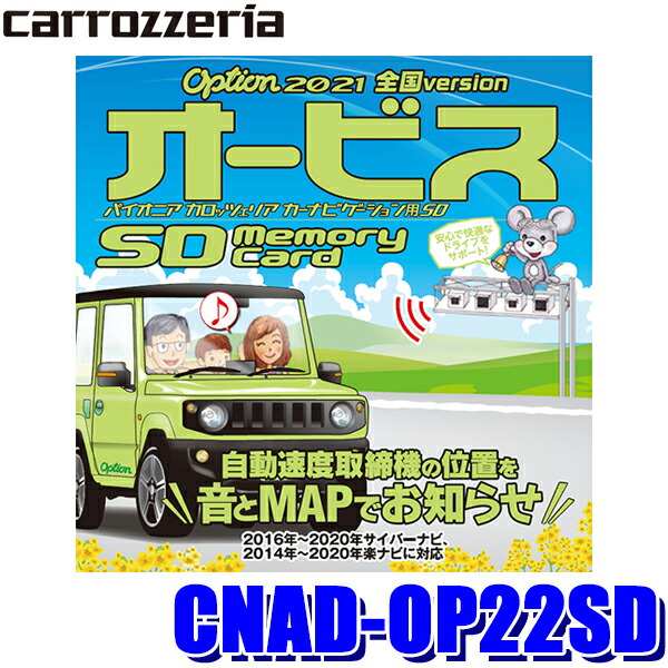 定番 CNSD-R7810 カロッツェリア Vol.8SD更新版 楽ナビマップTypeVII 2021年12月年度更新版地図更新ソフト - カーナビ  - reachahand.org