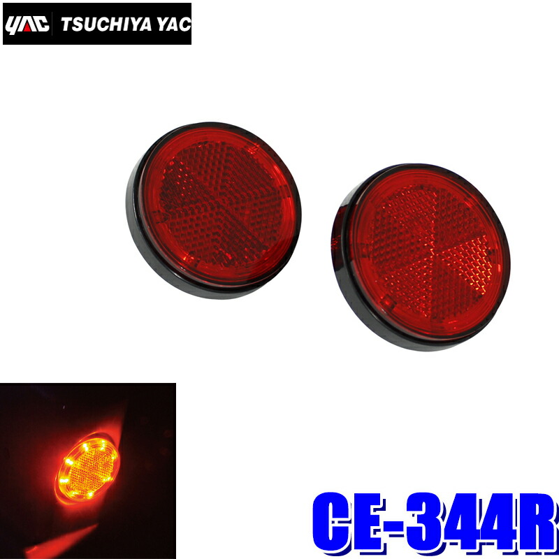 楽天市場】CE-33 槌屋ヤック LED超流星マーカーユニット レッド DC12/24V共用 口金:BA15s : スカイドラゴンオートパーツストア 楽天市場】CE-33 槌屋ヤック LED超流星マーカーユニット レッド DC12/24V共用 口金:BA15s : スカイドラゴンオートパーツストア