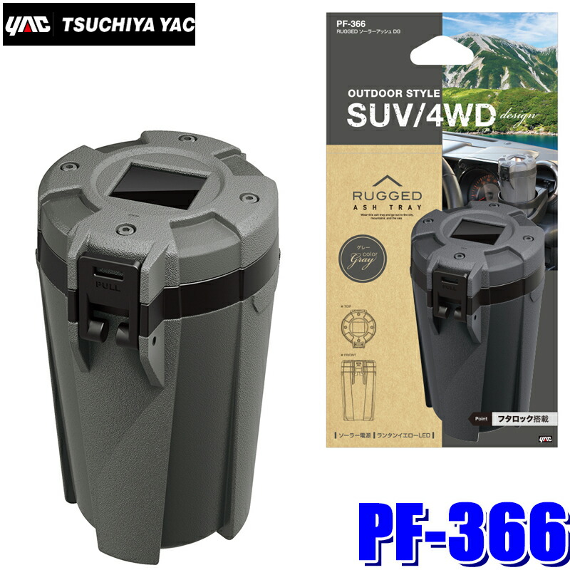 PF-321 槌屋ヤック エアコンアッシュ エアコン吹き出し口取付灰皿 スカイドラゴンオートパーツストア