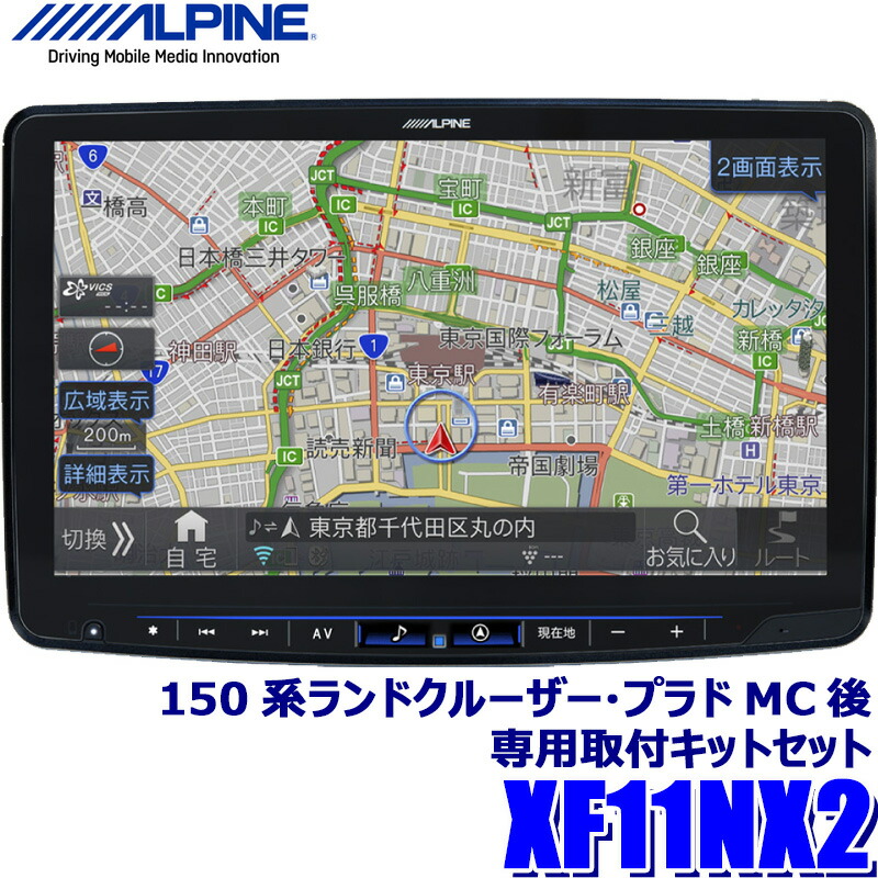 【楽天市場】【12/10限定】最大3,000円OFFクーポン＆マイカー割エントリーPT最大5倍XF11NX2 ALPINE アルパイン フローティングBIGX11  ビッグX11型WXGAカーナビゲーション 車種別チューニング対応 : スカイドラゴンオートパーツストア