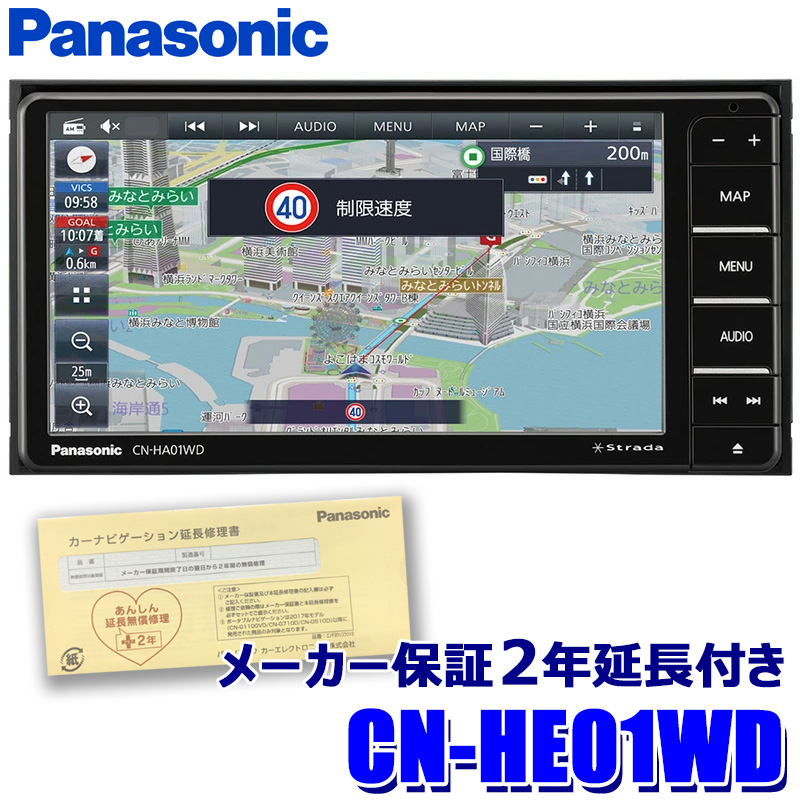 パナソニック2年延長メーカー保証付き CN-HE01WD パナソニック ストラーダ 7インチHD フルセグ地デジ DVD CD USB SD  Bluetooth 200mmワイドカーナビ 数量限定価格!!