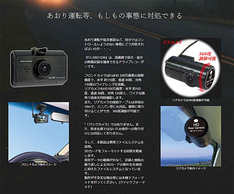 FC-DR212W FRC ファーストコム 後100万画素 GPS対応 前後2カメラ録画 ...