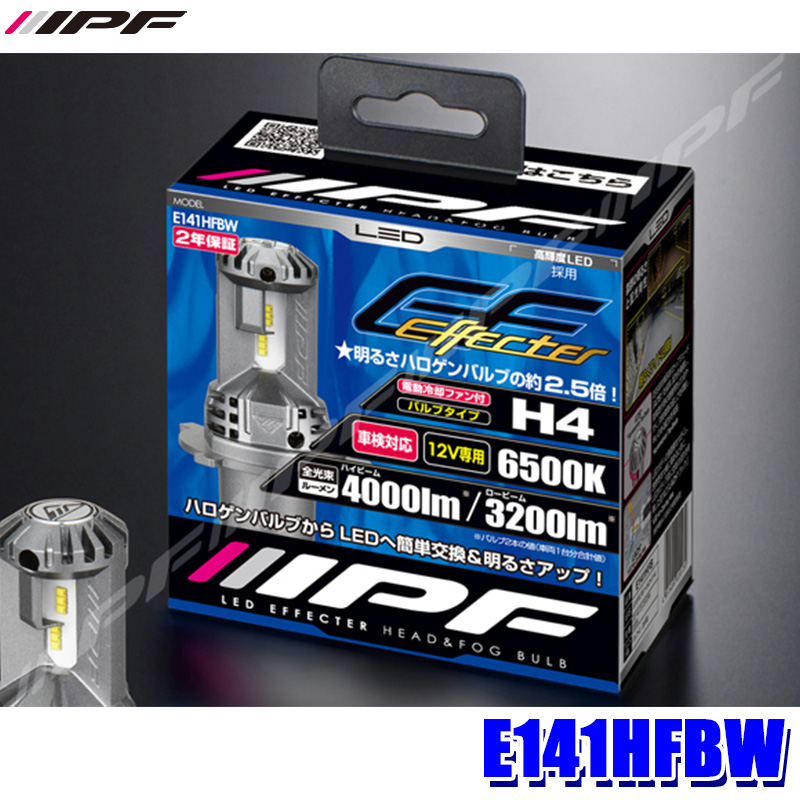 楽天市場】【IPFプレゼントキャンペーン開催中】E141HFBW IPF H4 LED ...