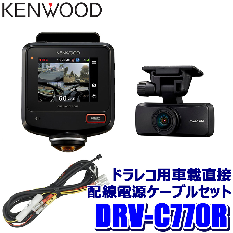楽天市場】DRV-MR570 KENWOOD ケンウッド 前後2カメラ ドライブ 