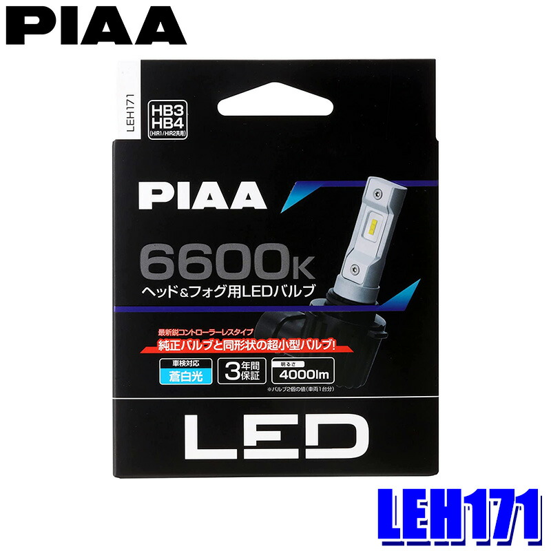 楽天市場】LEH190 PIAA ピア H4 ヘッドライト&フォグランプ用LED