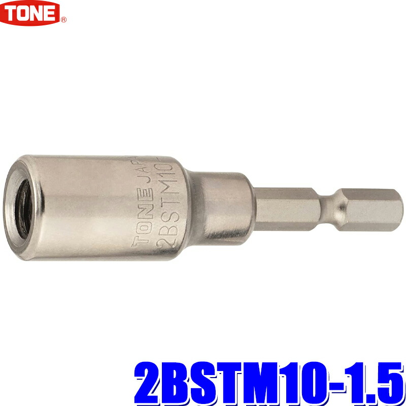 楽天市場】2BSTM12-1.25 TONE トネ 電動ドリル用スタッドボルトセッター ボルトサイズM12ピッチ1.25 :  スカイドラゴンオートパーツストア